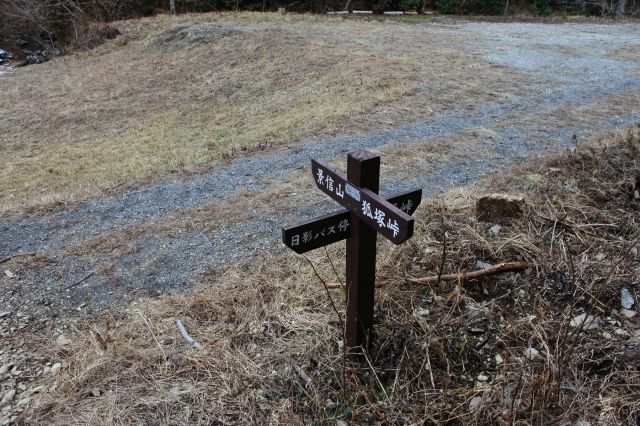 景信山と日影バス停との分岐点