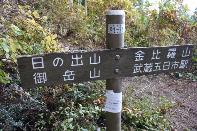 五日市駅の標識が