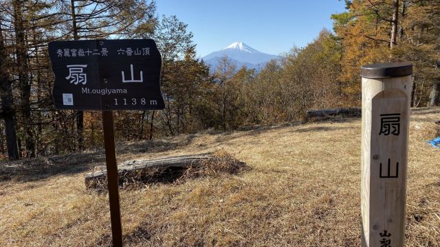 扇山山頂