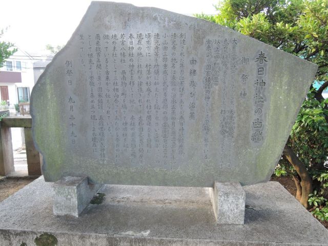 春日神社の由緒