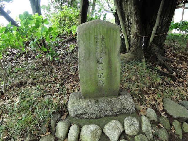 通水記念の石碑